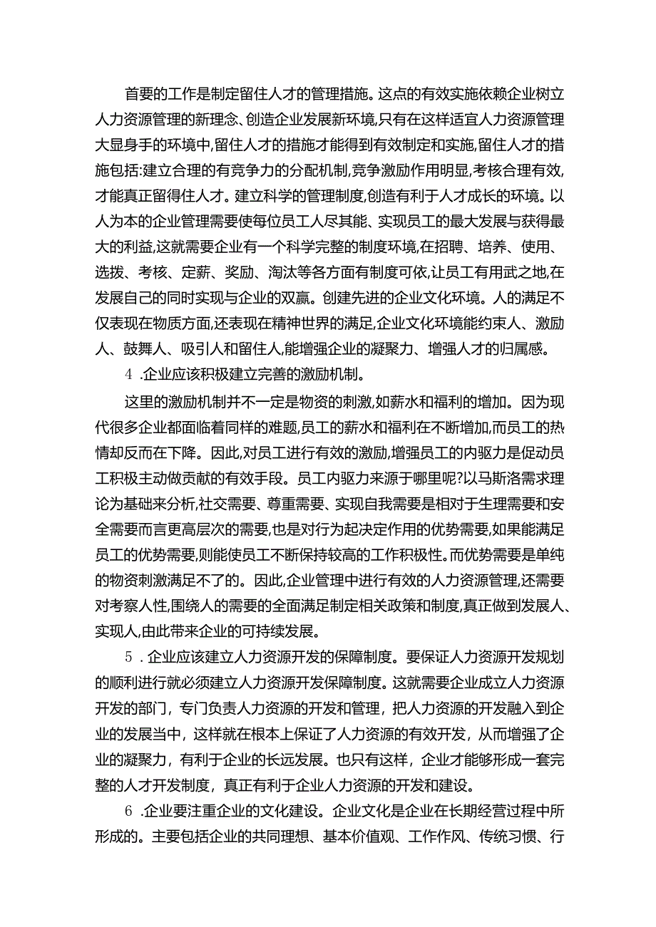 人力资源管理10000字毕业论文.docx_第3页