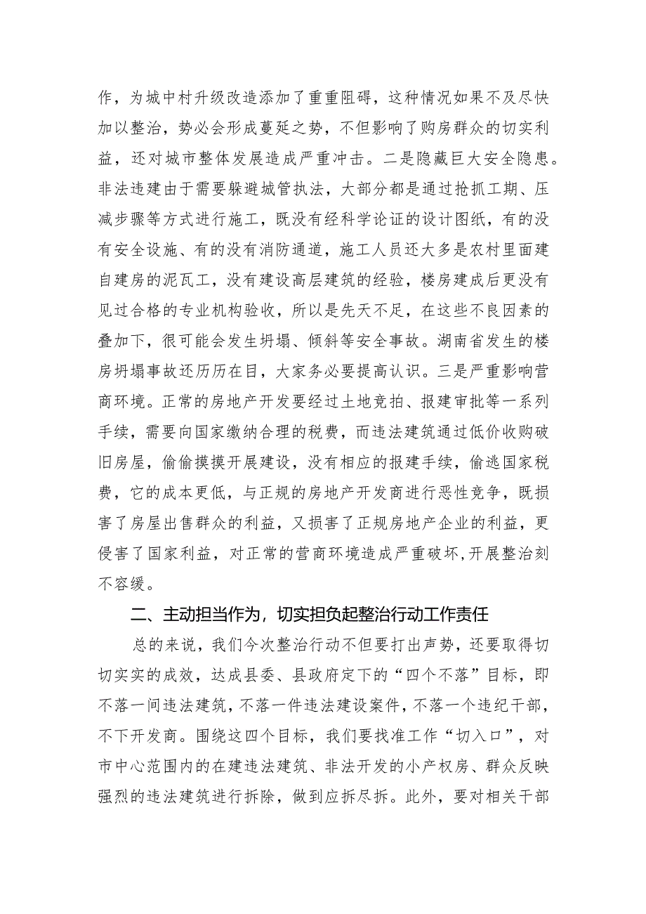 在县违法建筑专项整治动员大会上的讲话.docx_第2页