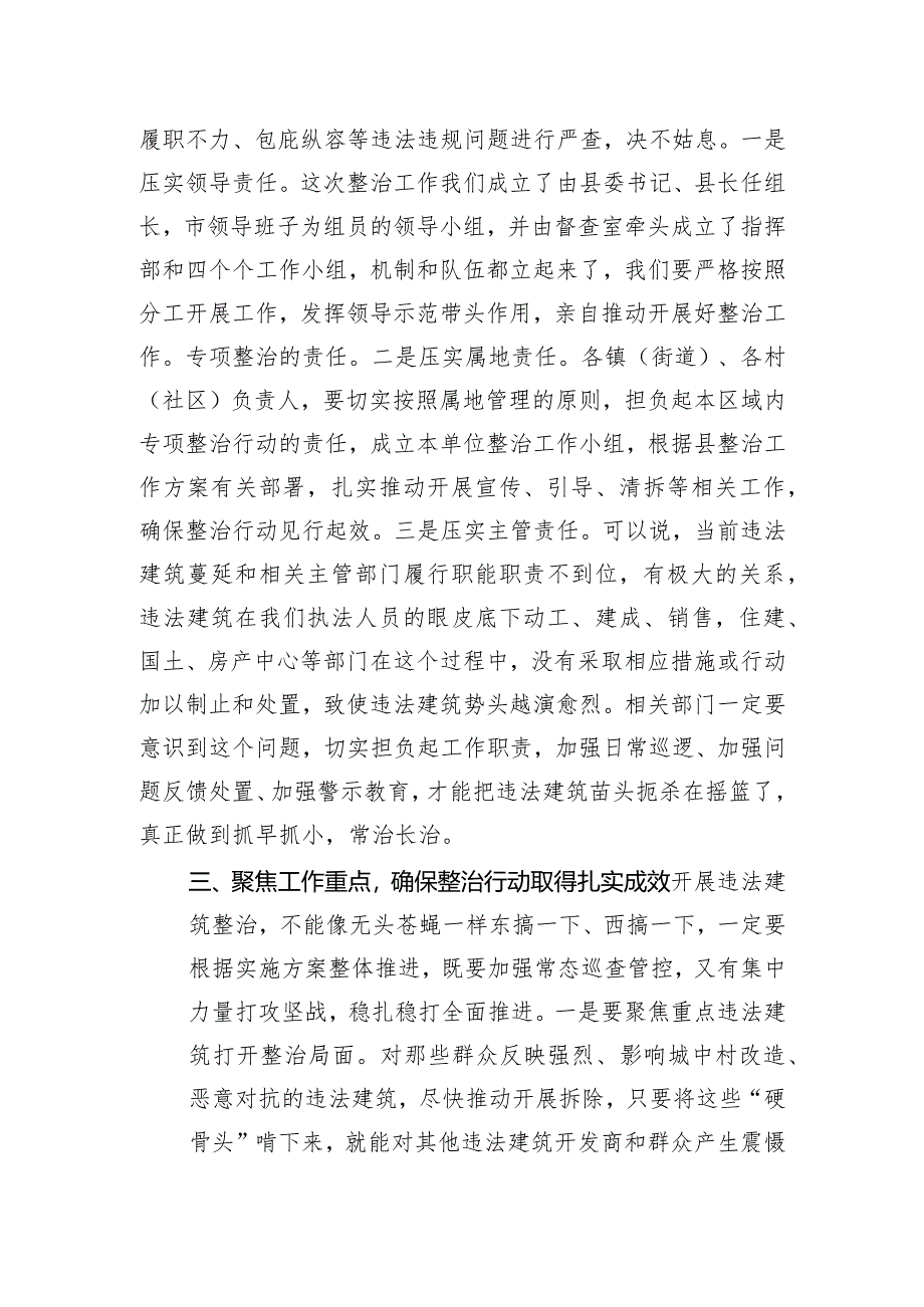 在县违法建筑专项整治动员大会上的讲话.docx_第3页