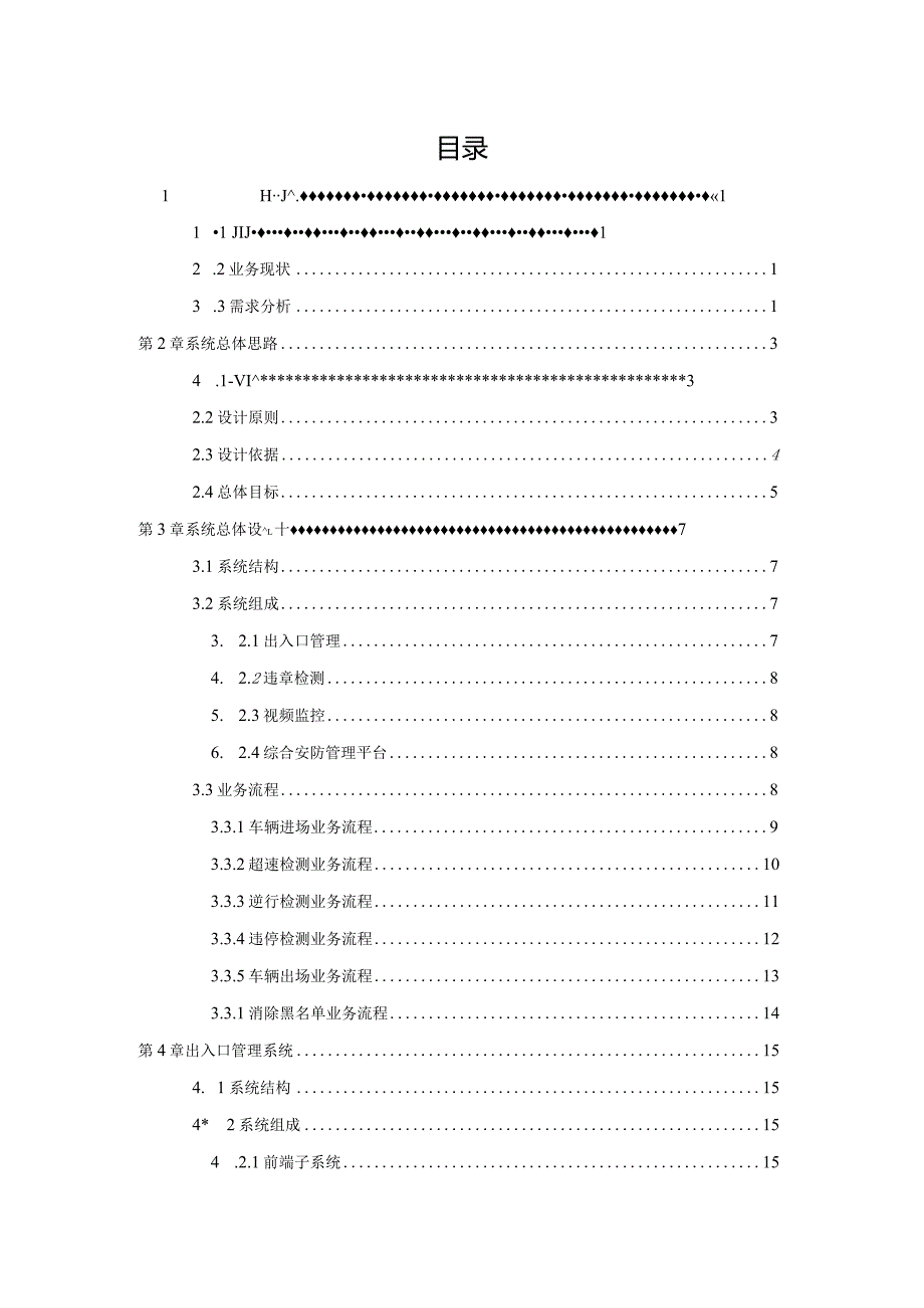 园区车辆管控解决方案 海康 2019.docx_第2页