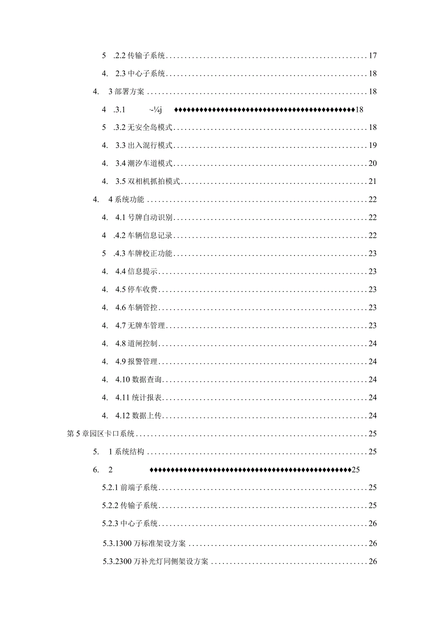 园区车辆管控解决方案 海康 2019.docx_第3页