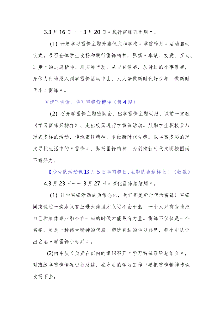 小学“学雷锋”系列活动实施方案.docx_第3页