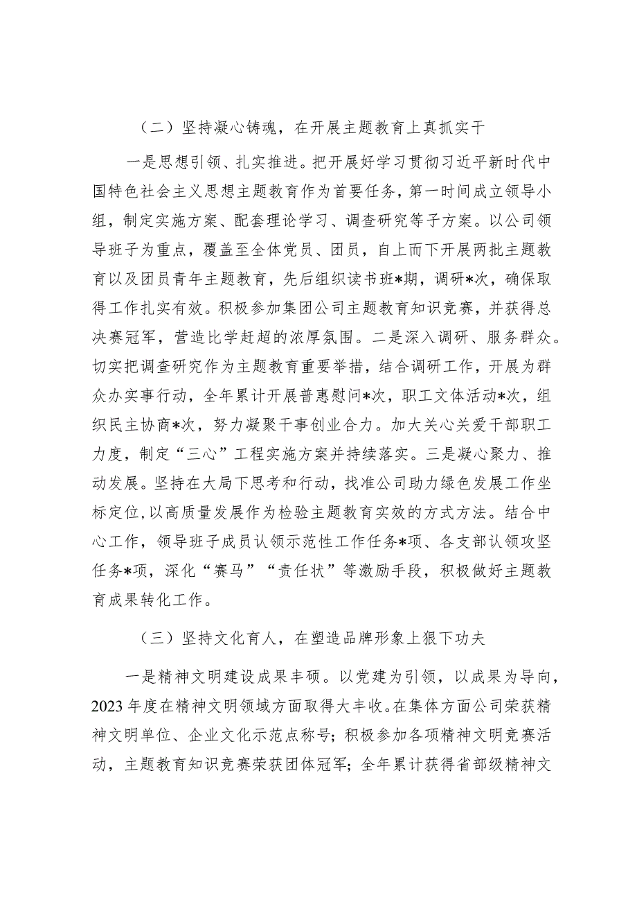 国企2023年度党建工作情况报告&宣传工作“五用”.docx_第2页