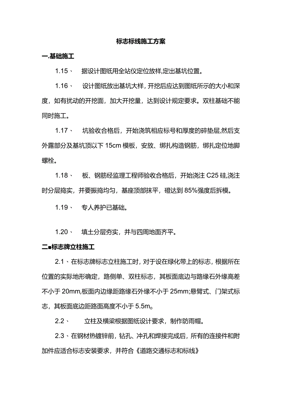 标志标线施工方案(全面).docx_第1页