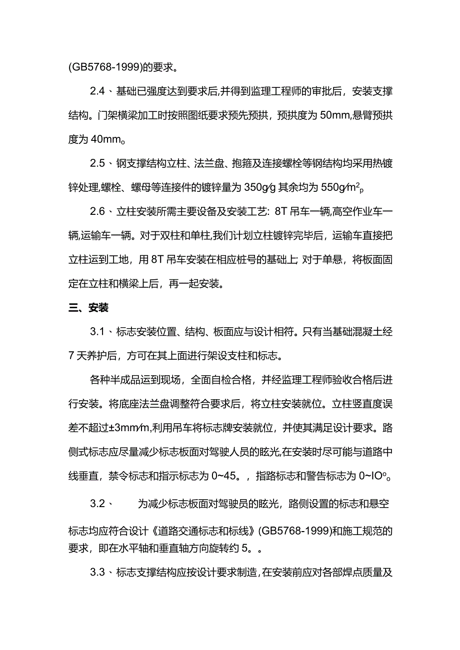 标志标线施工方案(全面).docx_第2页