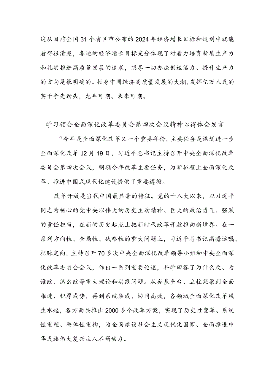 学习领会全面深化改革委员会第四次会议精神心得体会3篇.docx_第3页