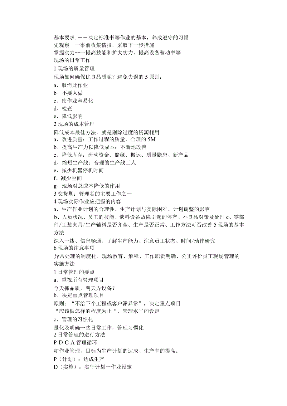 (机加工)工厂车间现场管理资料.docx_第2页