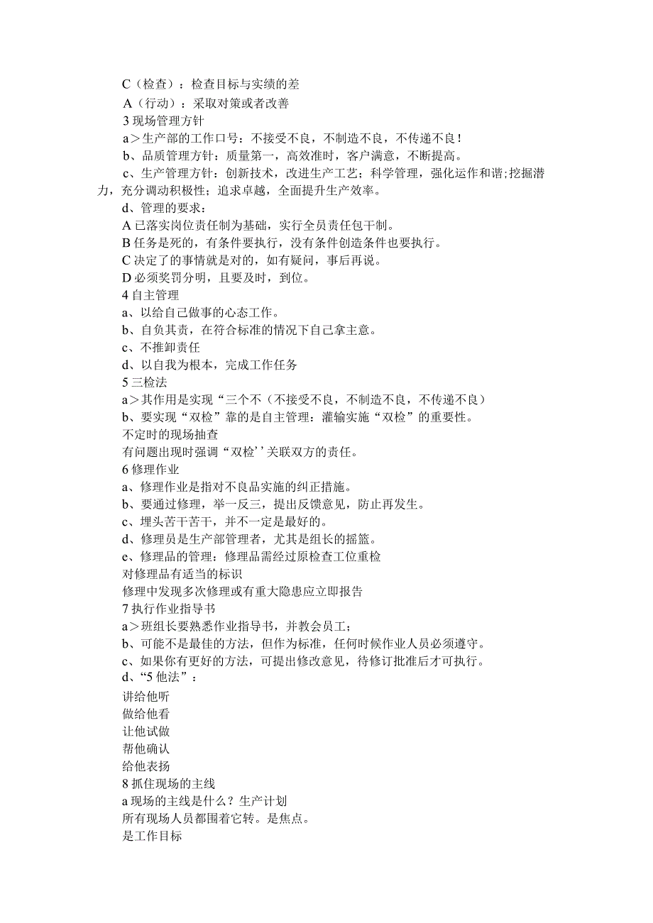 (机加工)工厂车间现场管理资料.docx_第3页