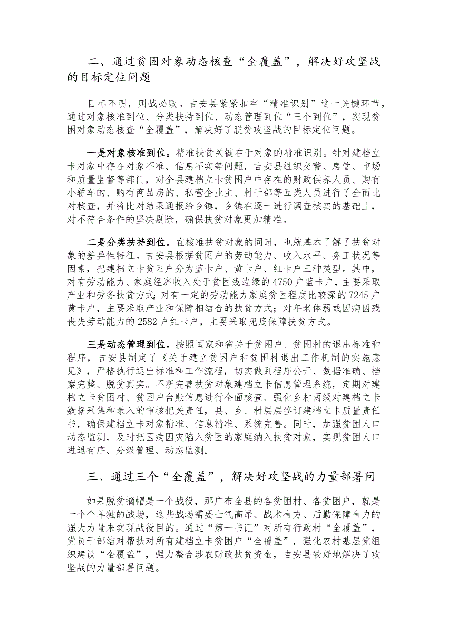 县脱贫攻坚工作调研报告.docx_第3页