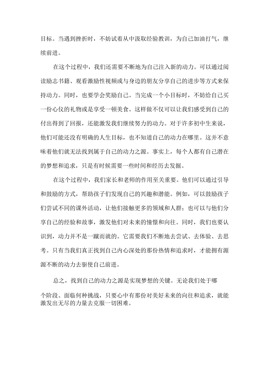 初中的同学如何找到学习的动力之源！.docx_第2页