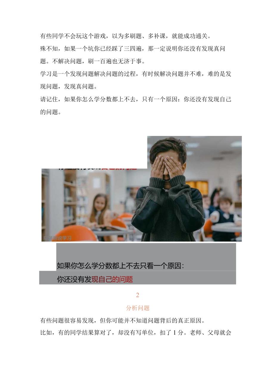 学霸秘籍2：怎样让努力有效果？.docx_第3页