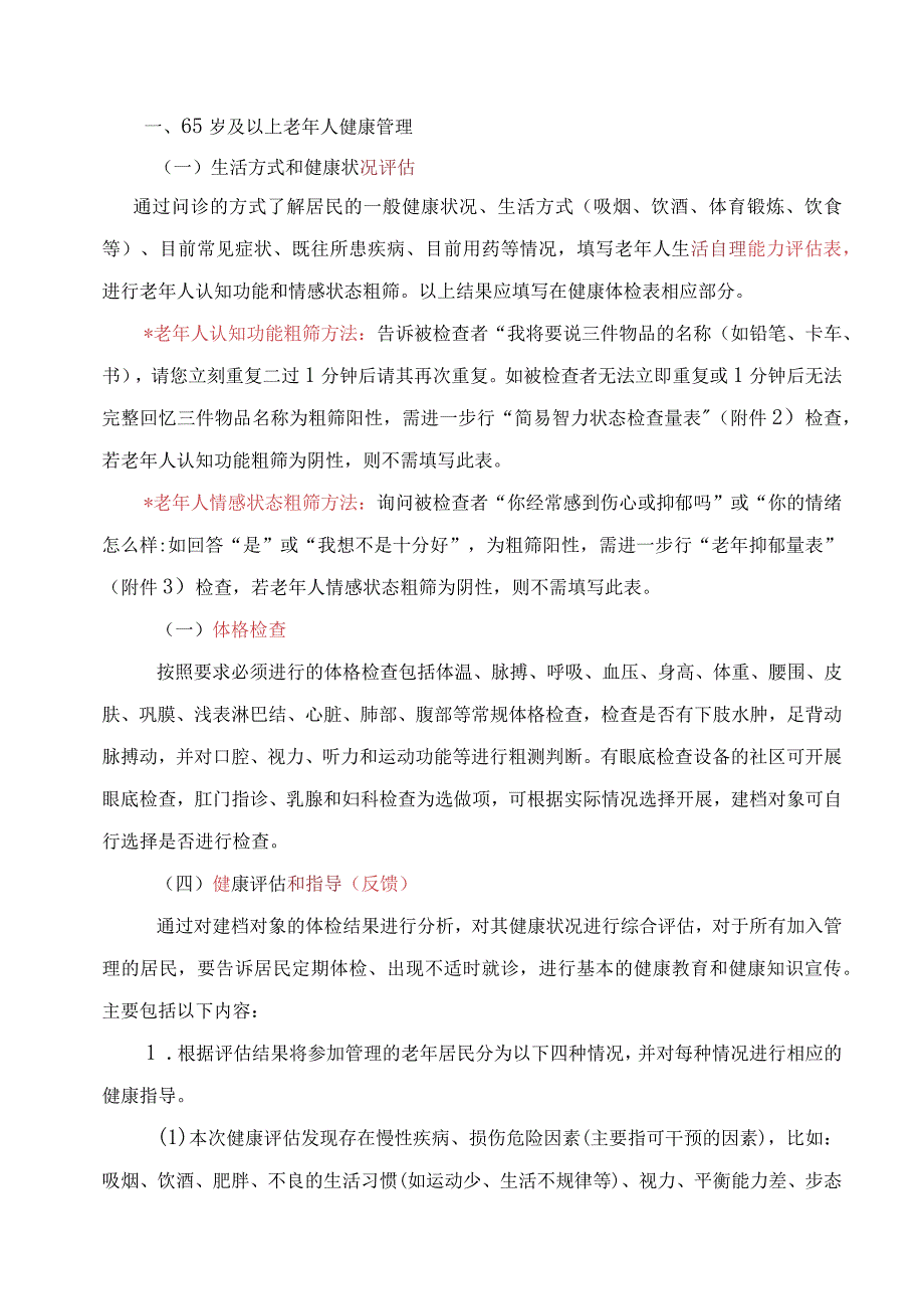 慢性病管理工作指导意见.docx_第1页