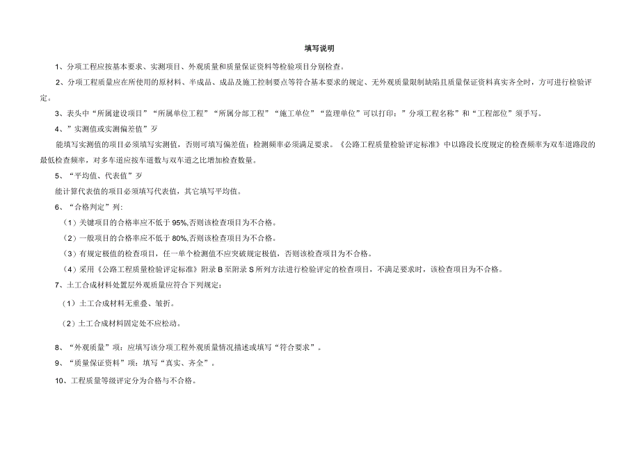 P1-10.隔离工程土工合成材料检验评定表.docx_第2页