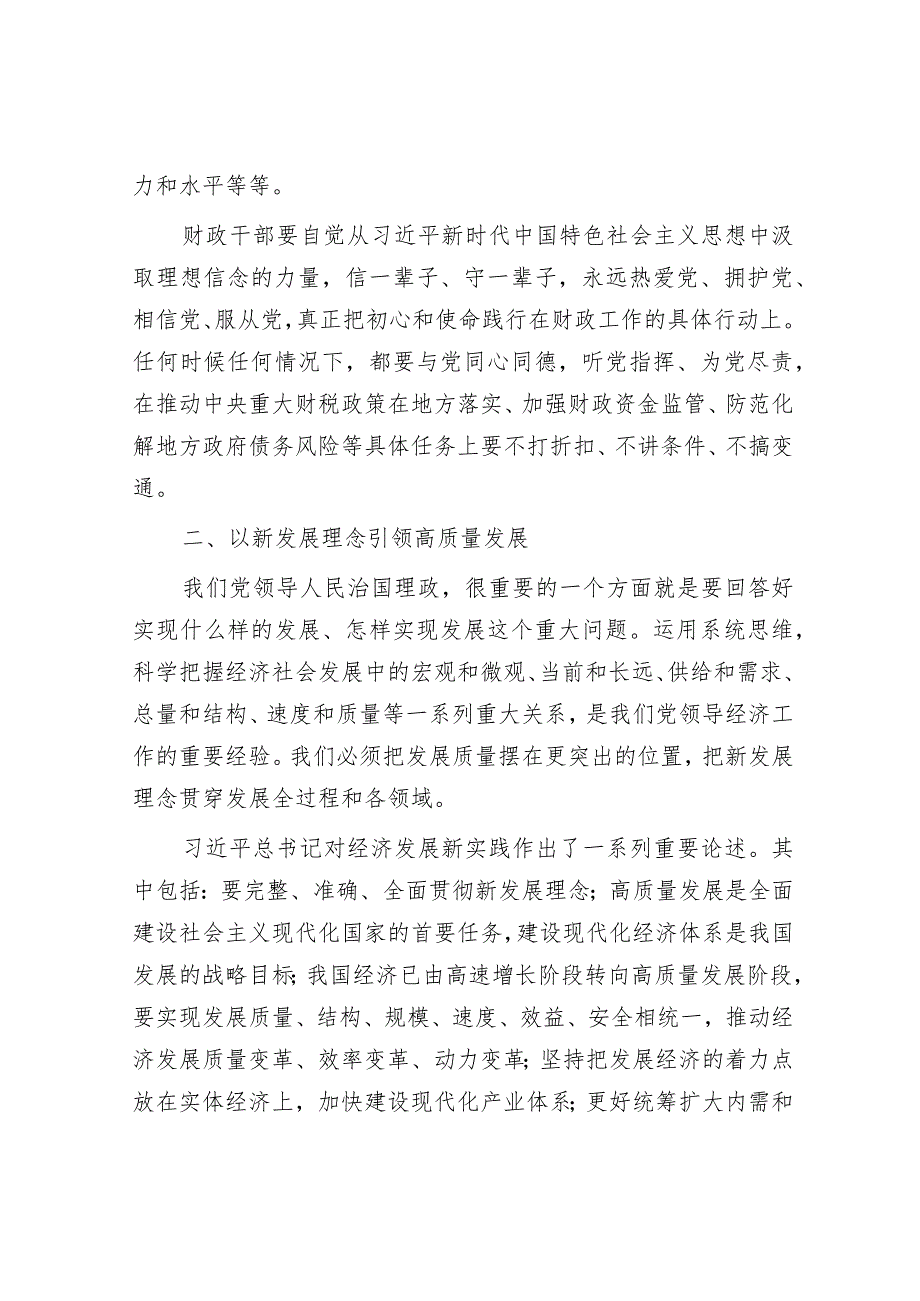 以新发展理念开创新时代经济工作新局面&在2024届初中毕业班阶段总结大会上的讲话.docx_第2页