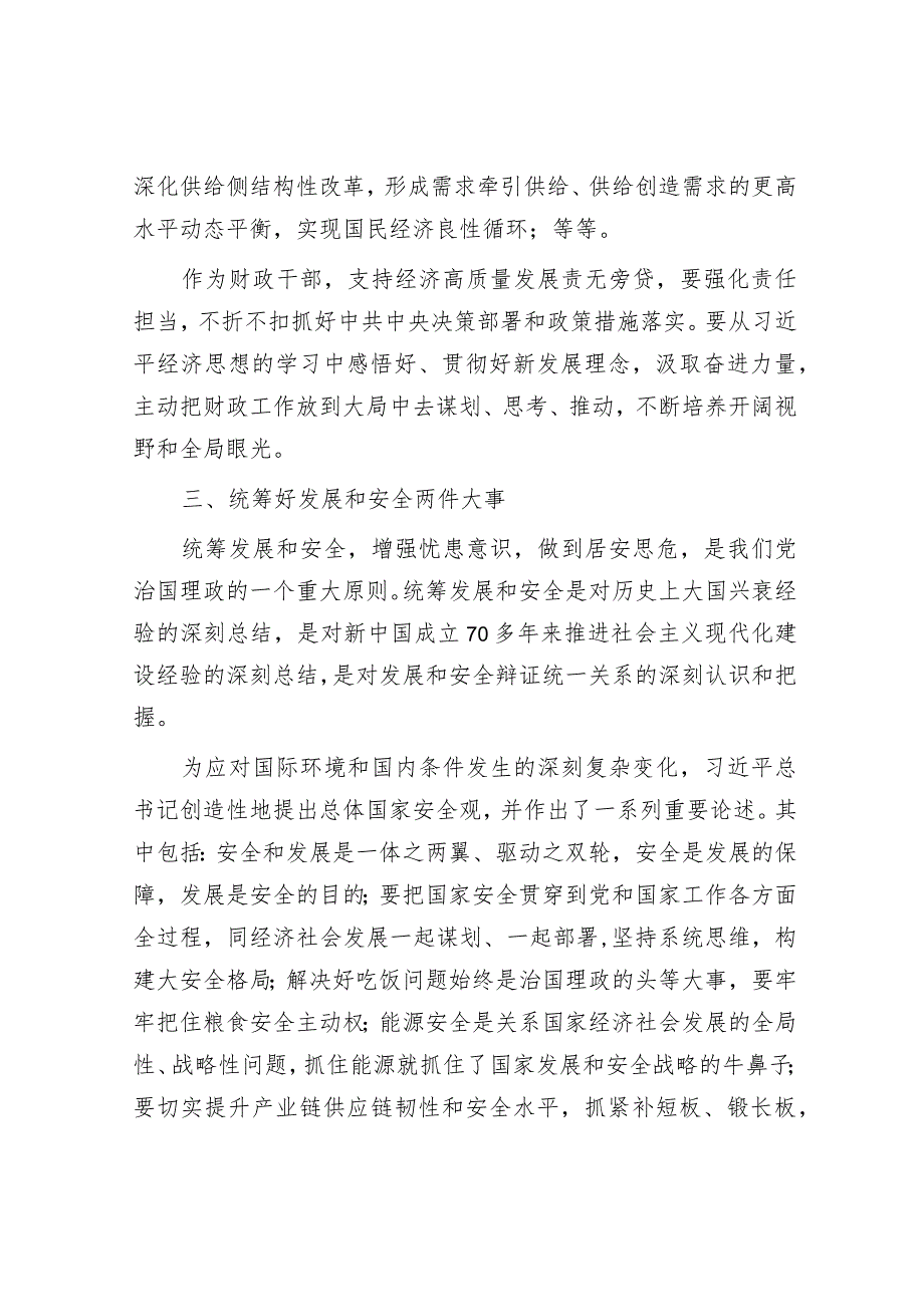 以新发展理念开创新时代经济工作新局面&在2024届初中毕业班阶段总结大会上的讲话.docx_第3页