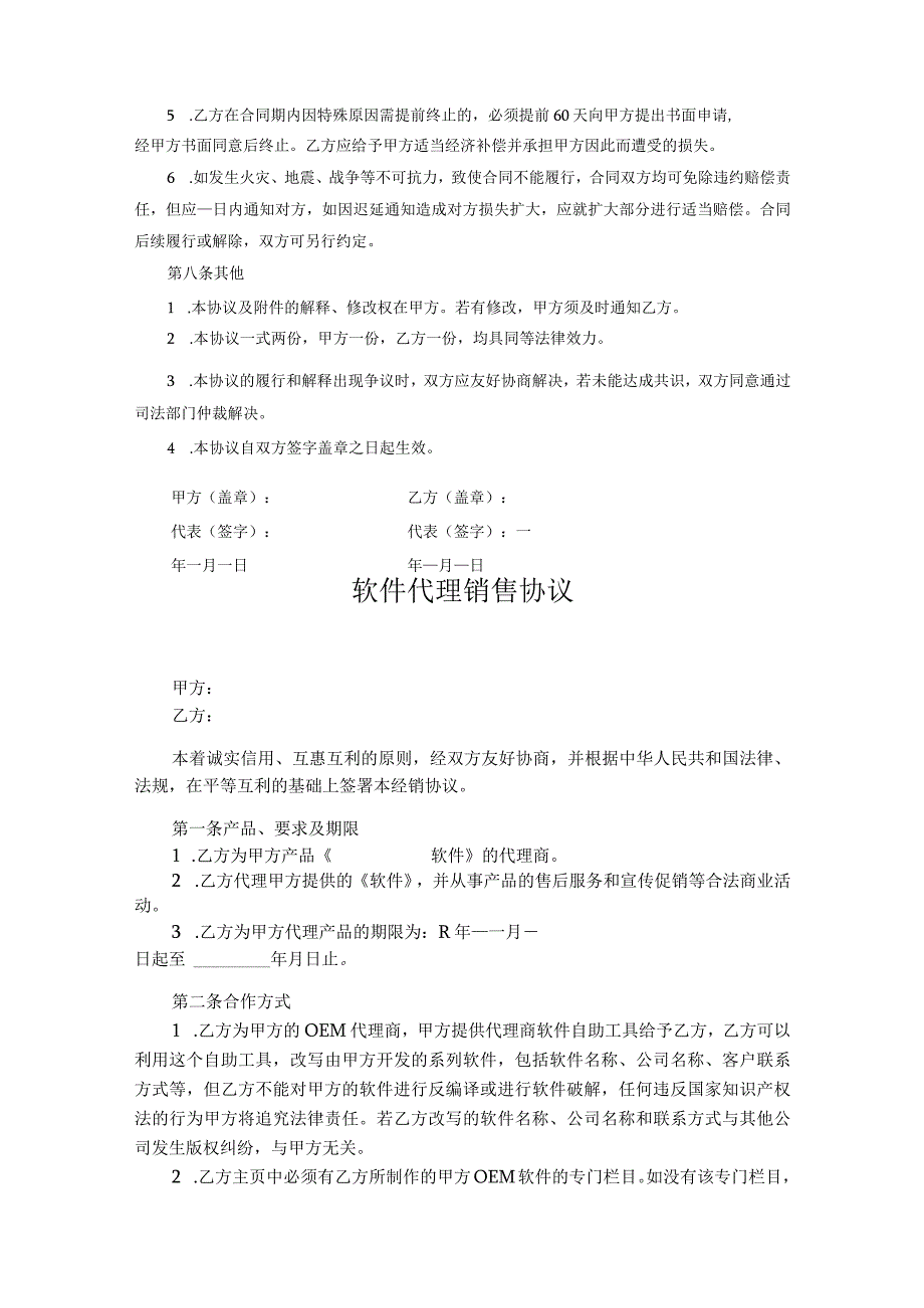 软件代理销售协议参考范本协议精选5份.docx_第3页