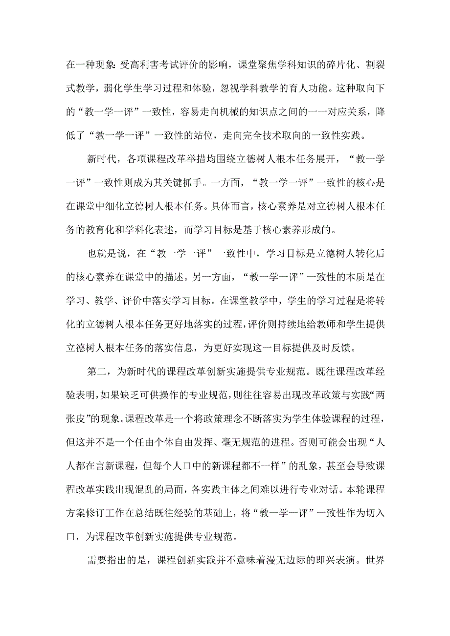 基于核心素养的“教-学-评”一致性探讨及三个课堂关键环节.docx_第2页