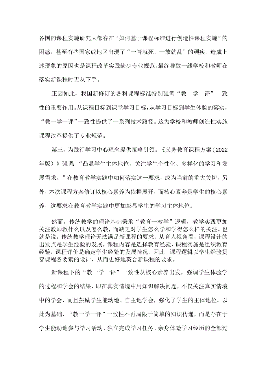 基于核心素养的“教-学-评”一致性探讨及三个课堂关键环节.docx_第3页