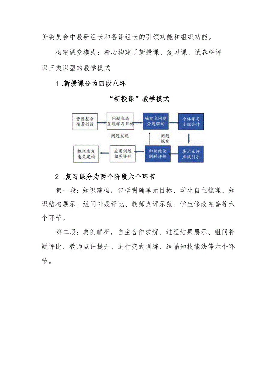 中学2023-2024学年度上学期教研工作总结.docx_第2页