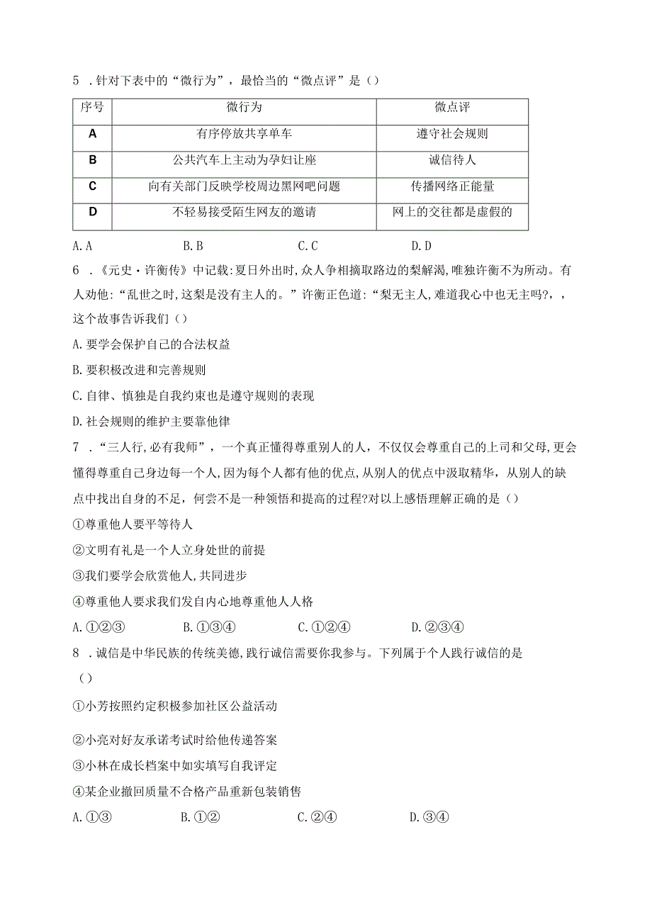 平山县外国语中学2023-2024学年八年级上学期12月第三次学情评估道德与法治试卷(含答案).docx_第2页