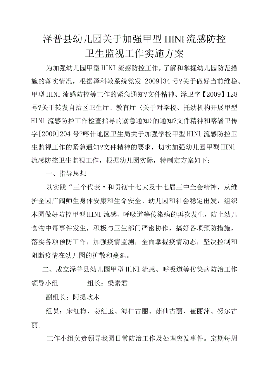 幼儿园传染病防治工作实施计划方案.docx_第1页