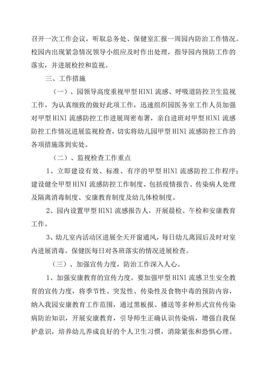 幼儿园传染病防治工作实施计划方案.docx_第2页