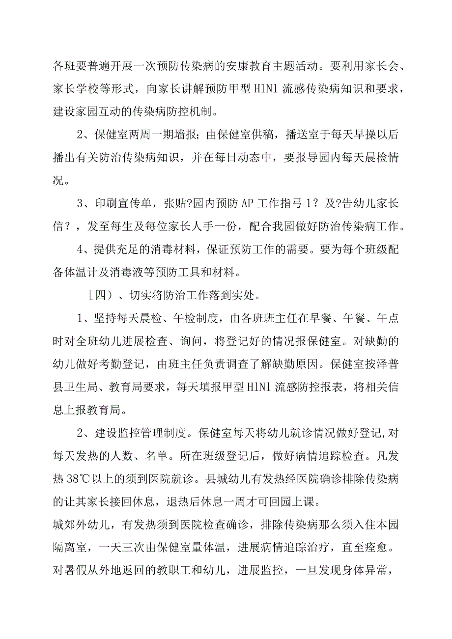 幼儿园传染病防治工作实施计划方案.docx_第3页