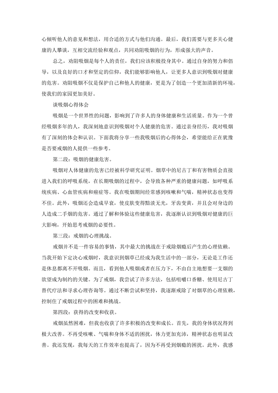 劝阻吸烟心得体会（模板23篇）.docx_第2页