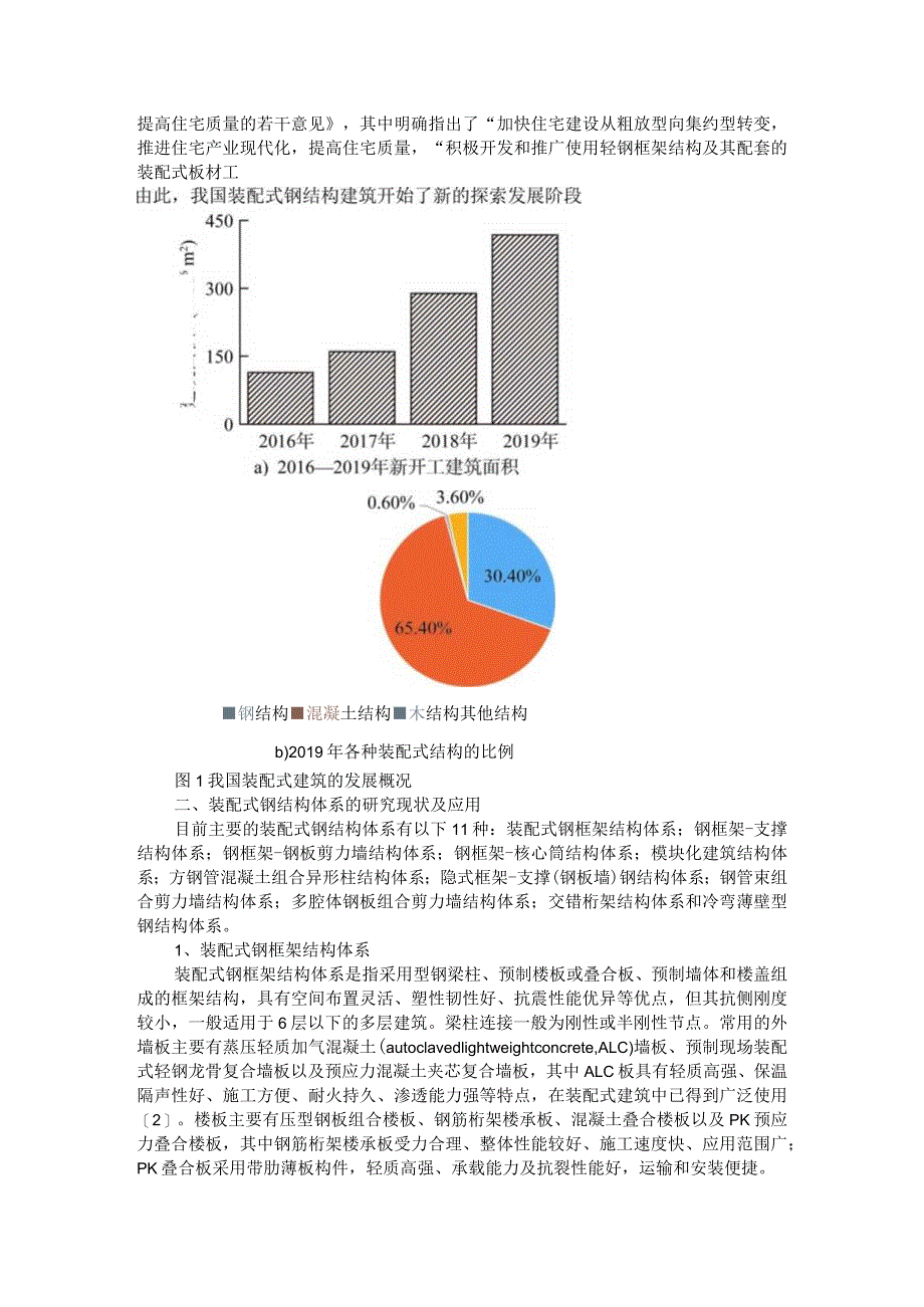 (低层独栋及联排别墅案例)一体化装配式钢结构.docx_第2页