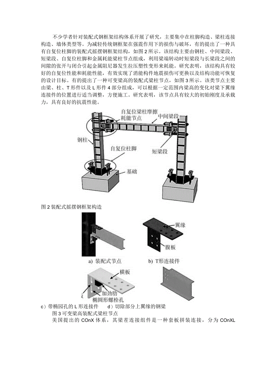 (低层独栋及联排别墅案例)一体化装配式钢结构.docx_第3页