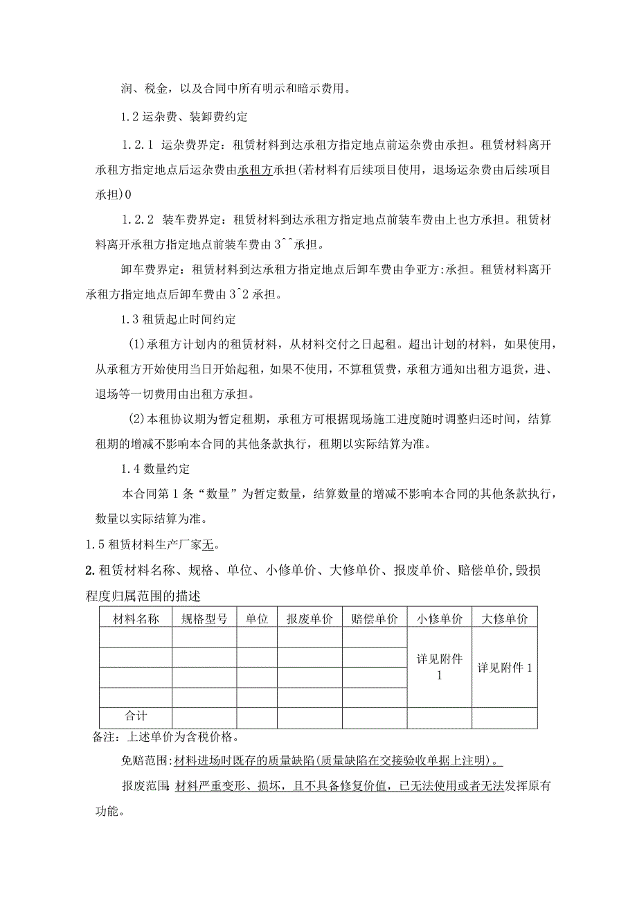 周转材料租赁合同.docx_第2页