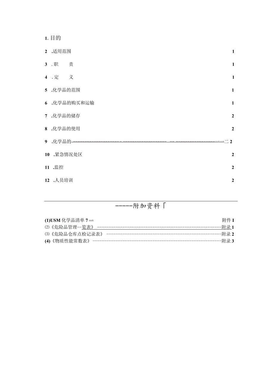 华渊电机（江苏）有限公司质量管理封面D003.docx_第3页