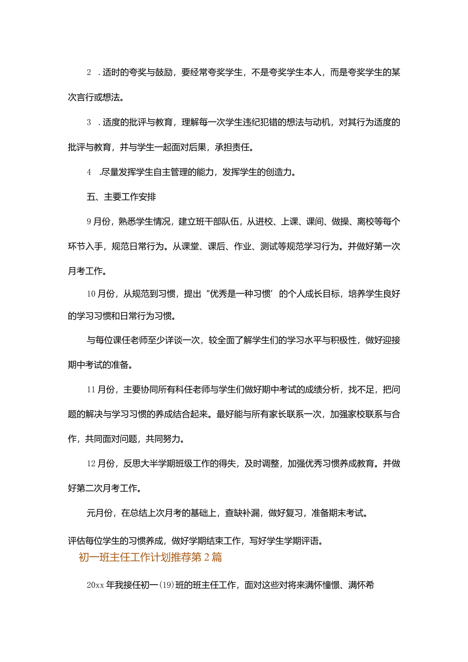 初一班主任工作计划推荐.docx_第2页