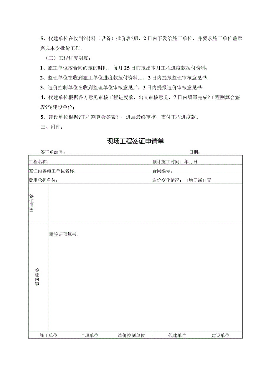 代建工程现场施工管理工作流程与时间要求.docx_第2页