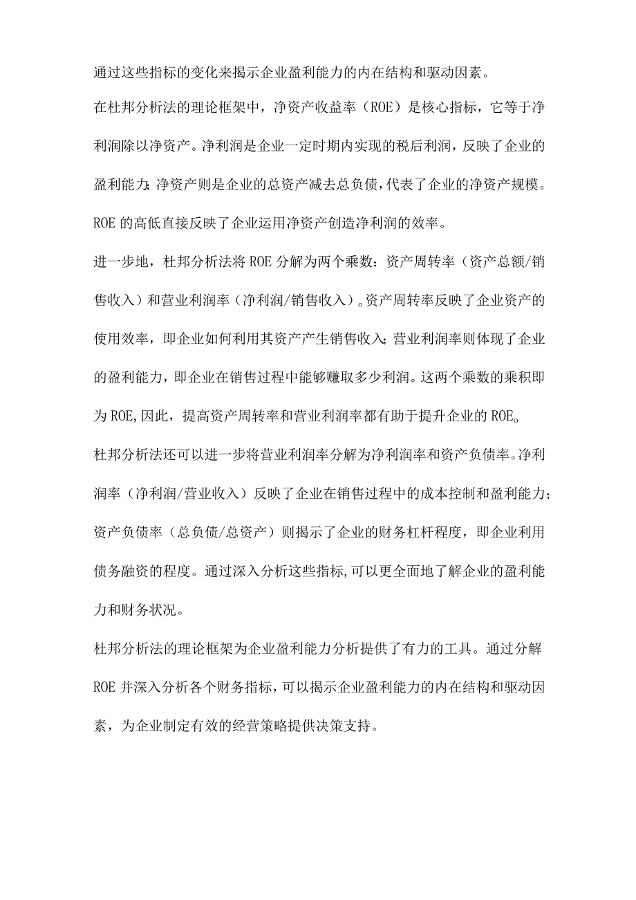 基于杜邦分析的三元股份有限公司盈利能力分析.docx_第2页