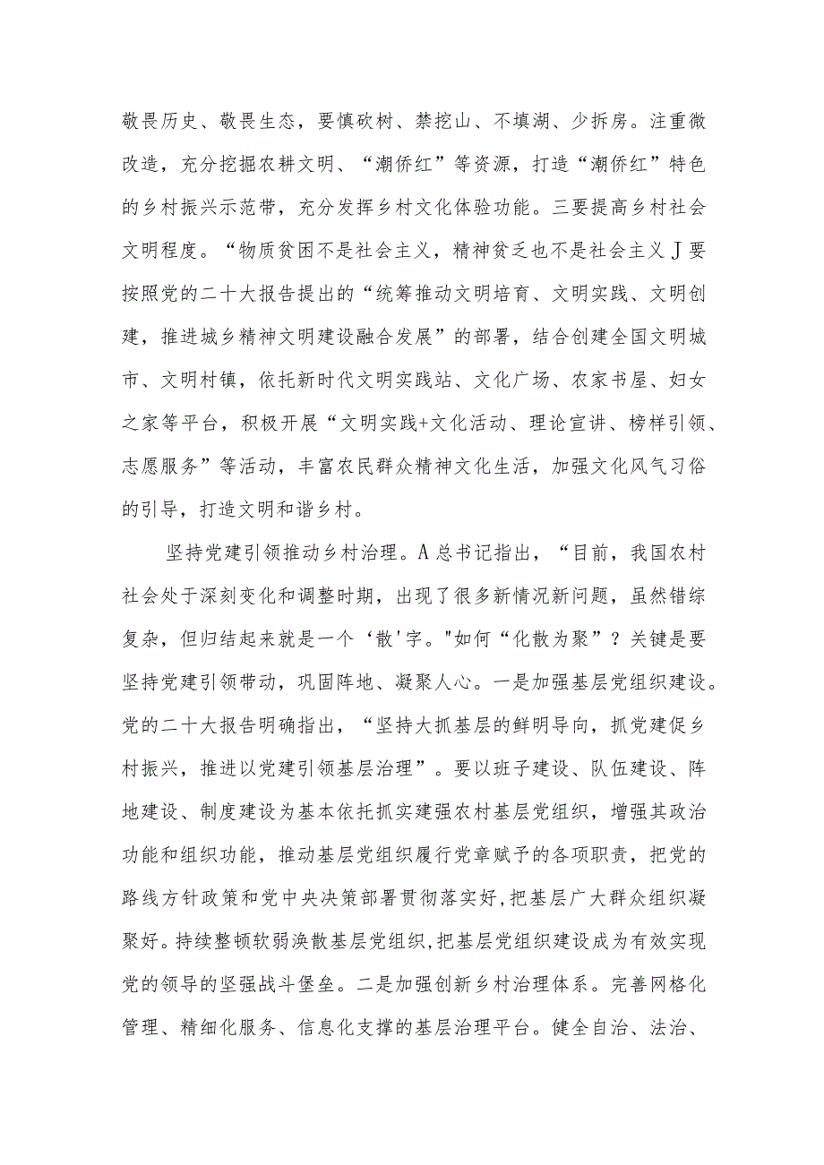 中心组研讨发言：做好新时代新征程“三农”工作.docx_第3页