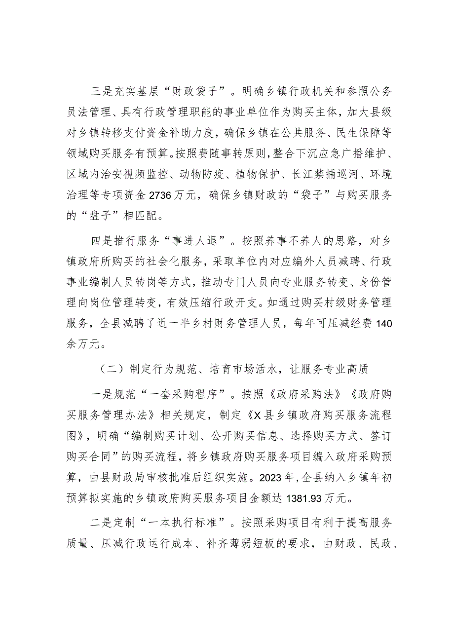 乡镇政府购买服务工作经验&演讲稿：于平凡中见伟大 于细微处见真情.docx_第2页