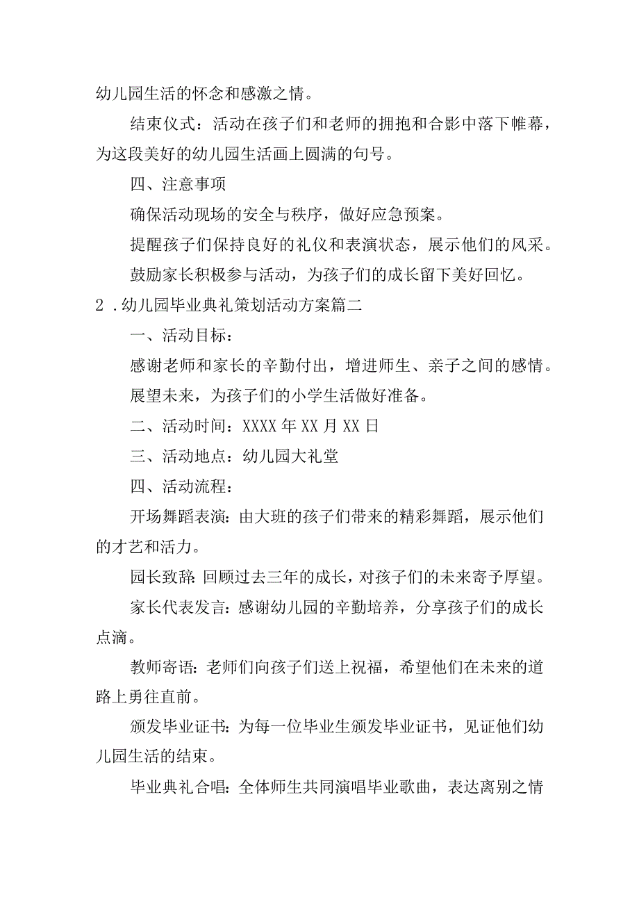 幼儿园毕业典礼策划活动方案（通用10篇）.docx_第2页