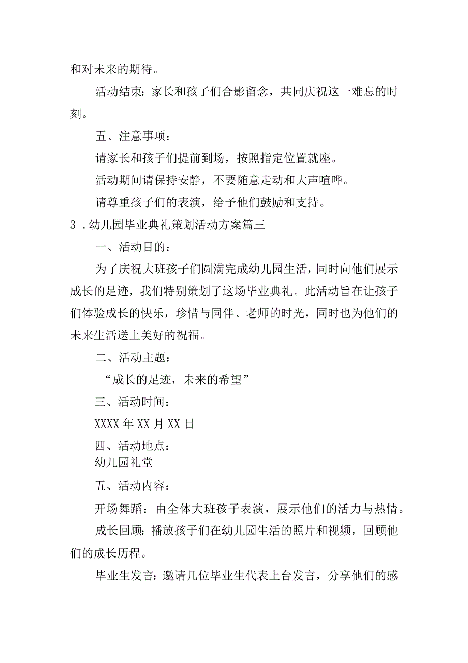 幼儿园毕业典礼策划活动方案（通用10篇）.docx_第3页