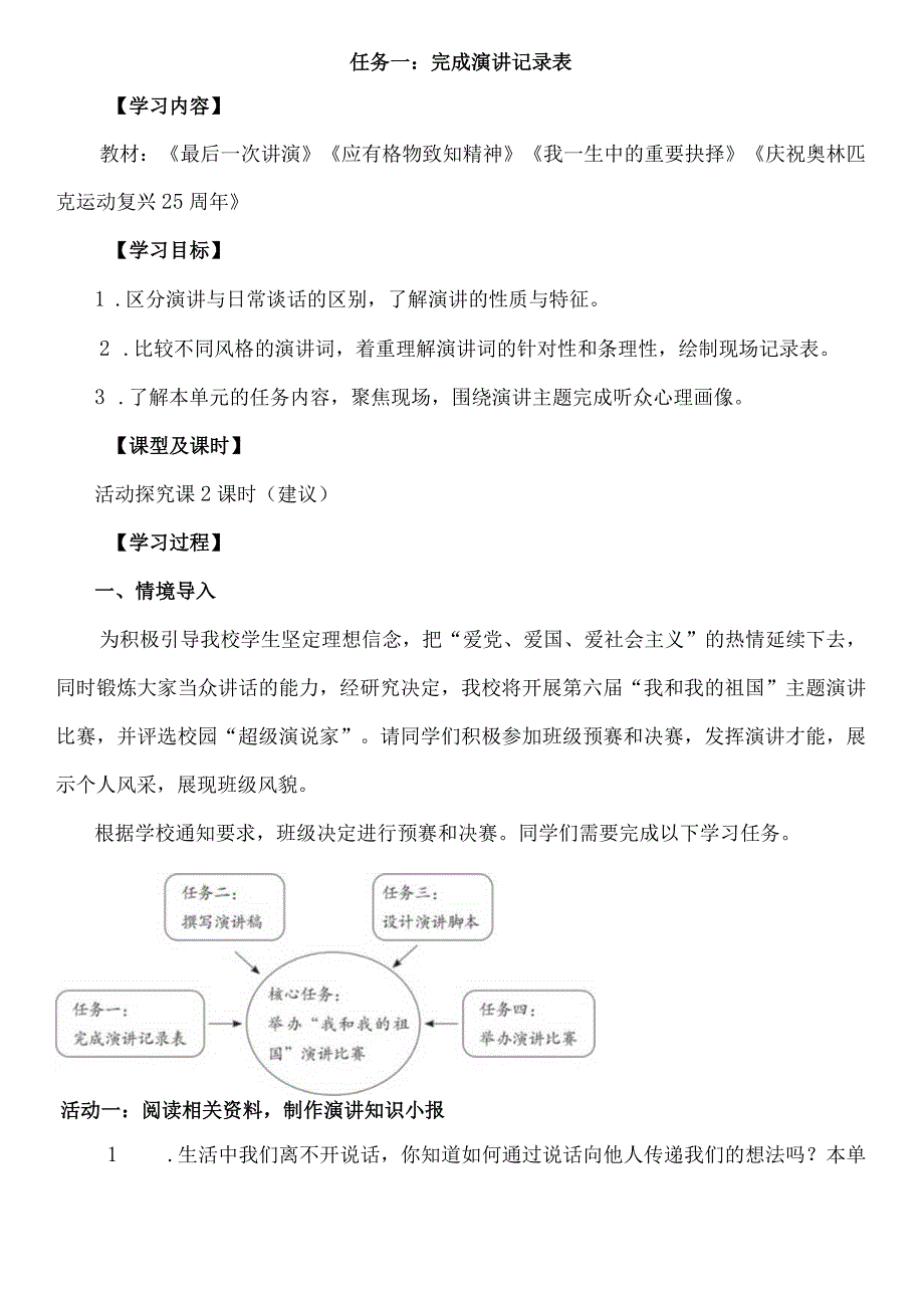 任务一：完成演讲记录表教案.docx_第1页