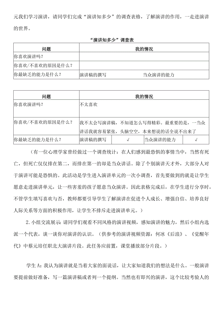 任务一：完成演讲记录表教案.docx_第2页