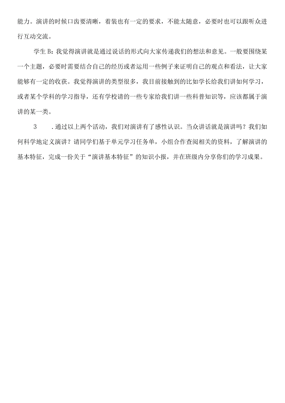 任务一：完成演讲记录表教案.docx_第3页