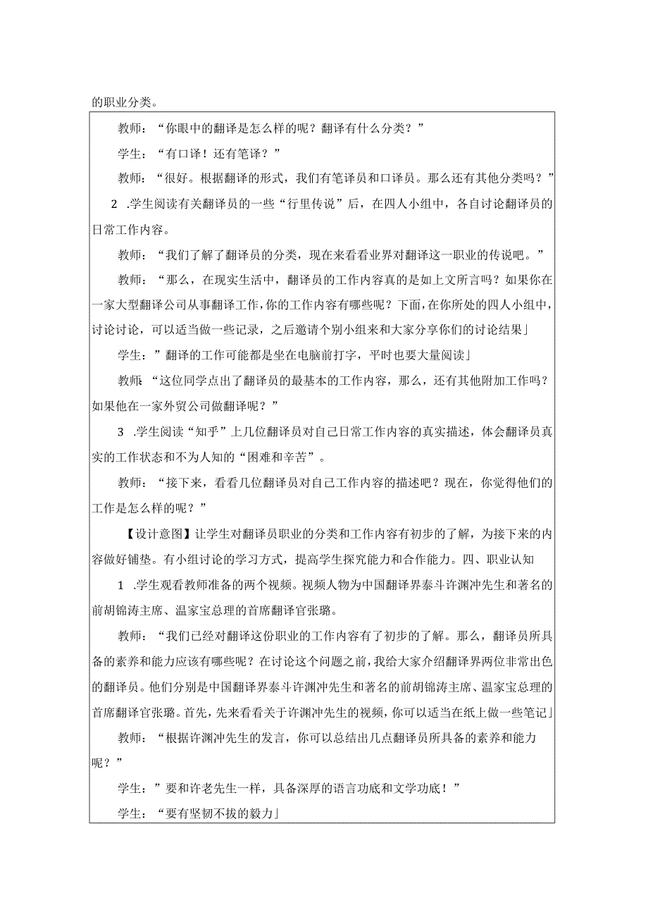 人教版（2019）必修 第一册Unit 5 Languages around the world Listening and Talking 教学设计（表格式）.docx_第2页