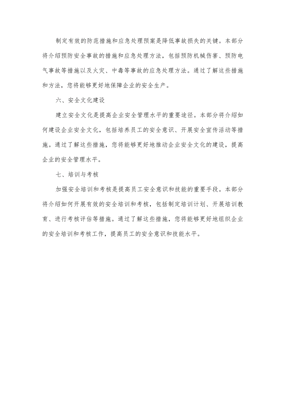 企业主要负责人安全案例警示教育课课件.docx_第2页