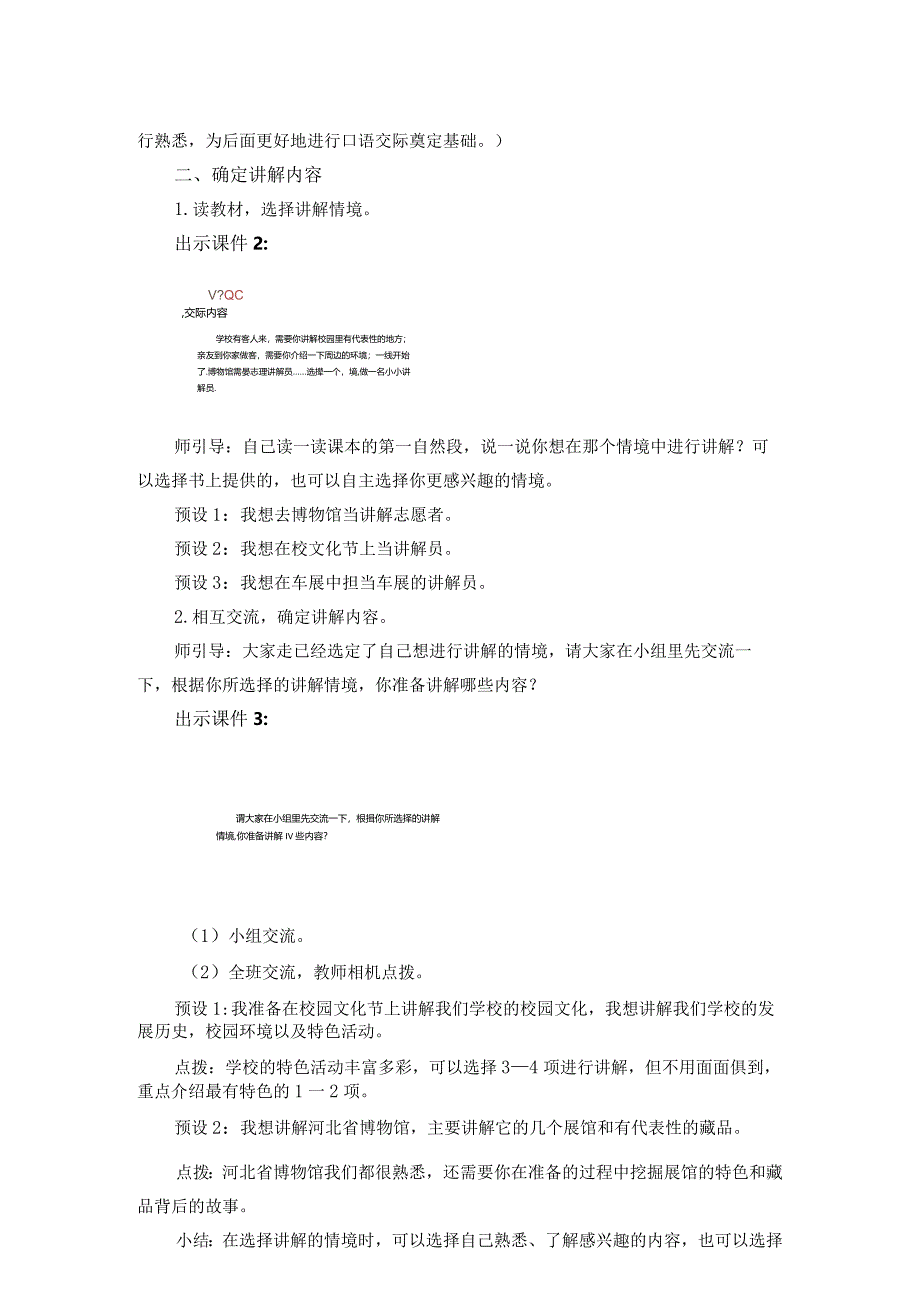 口语交际：我是小小讲解员 名师教学设计.docx_第2页