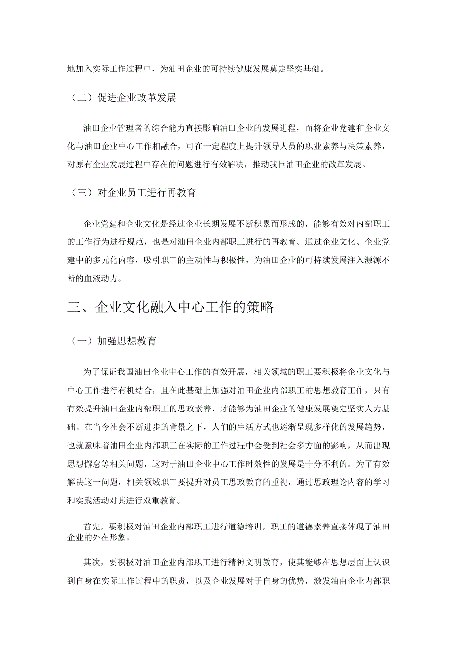 企业党建和企业文化必须融入中心工作.docx_第2页