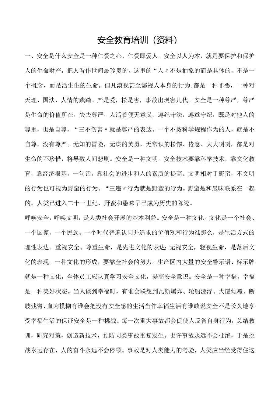 员工三级安全教育培训内容、试题与答案.docx_第1页