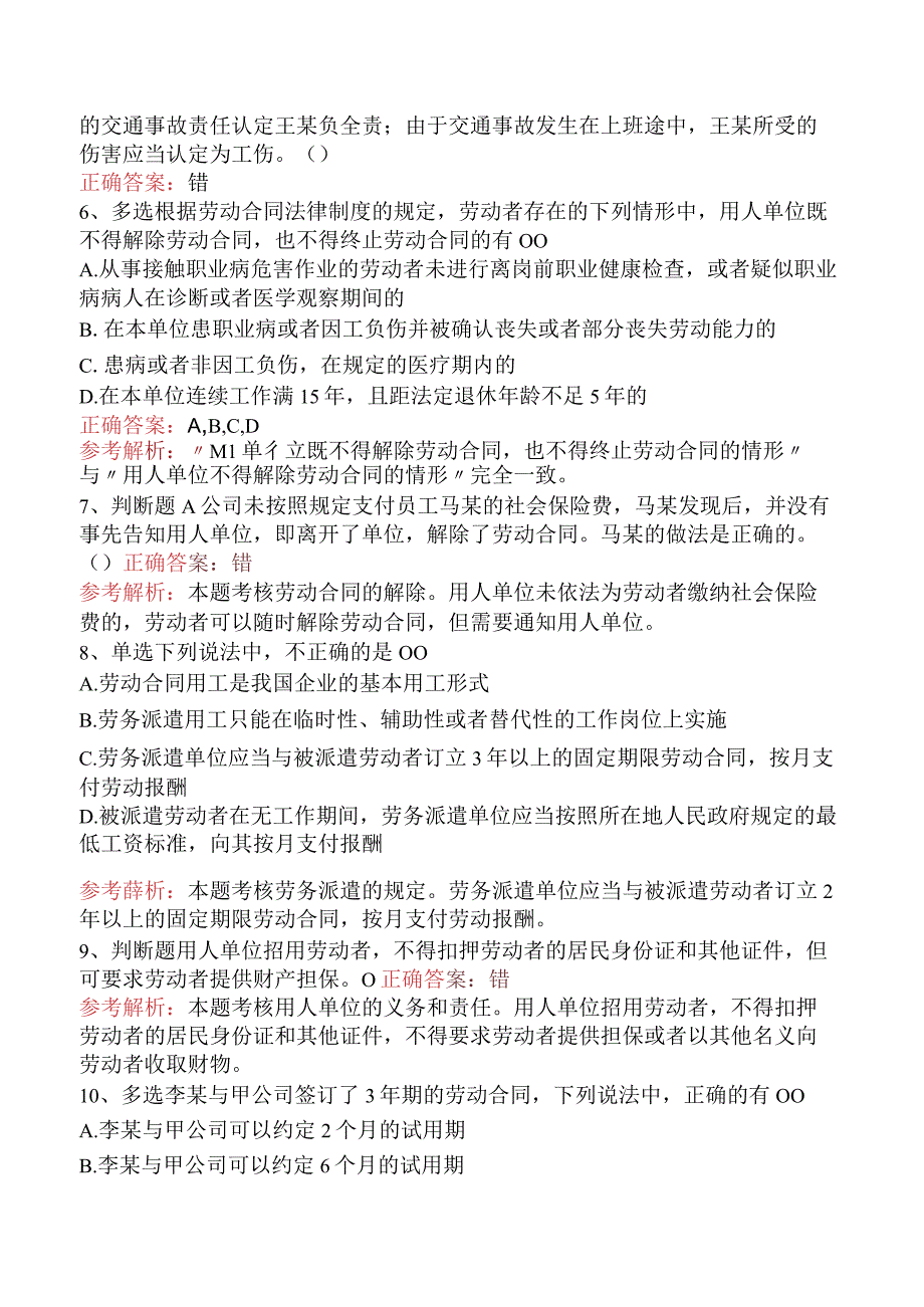 初级会计经济法基础：劳动合同与社会保险法律制度考试答案.docx_第2页