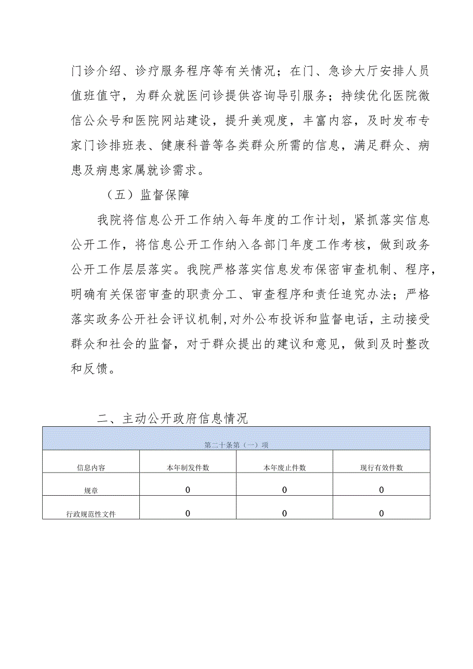 医院2023年政府信息公开工作年度报告.docx_第3页