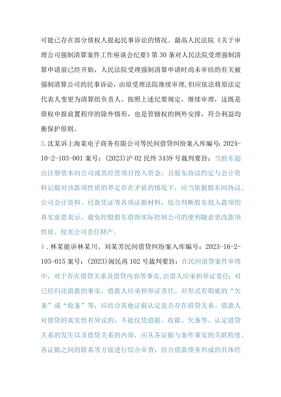 借贷关系裁判要诀.docx_第3页